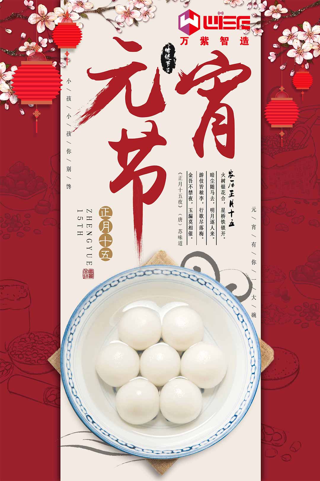 元宵?jpg 元宵?jpg