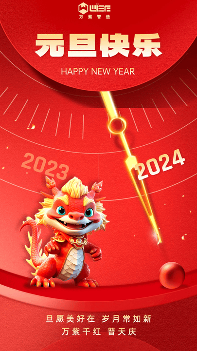 2024鍏冩棪鑺傛棩紲濈瀹d紶嫻鋒姤__2024-01-01+14_28_45.png 2024鍏冩棪鑺傛棩紲濈瀹d紶嫻鋒姤__2024-01-01+14_28_45.png