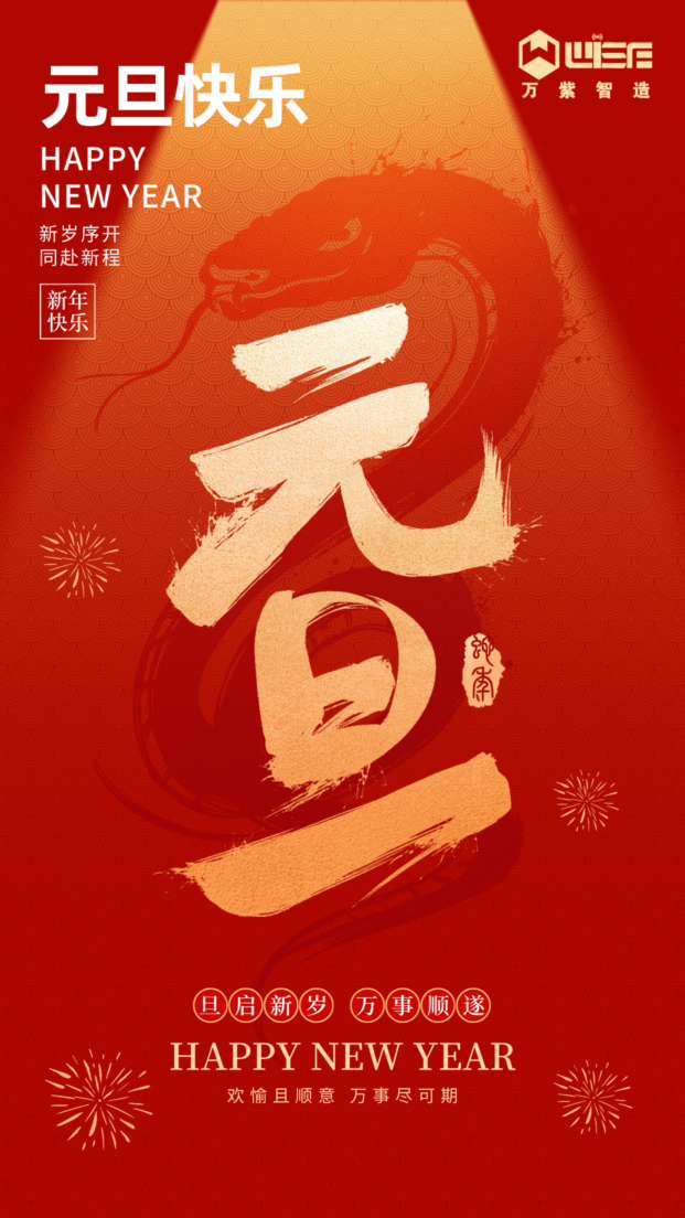 200元旦主题?gu)h__2024-12-31+22_04_06.jpg 200元旦主题?gu)h__2024-12-31+22_04_06.jpg