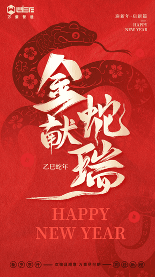 2025蛇年春节主题手机h__2025-01-30+07_46_54.png 2025蛇年春节主题手机h__2025-01-30+07_46_54.png