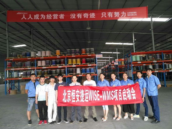 北京恒安捯���WMS��目启动�?></a></dt>
<dd>
<h3><a href=