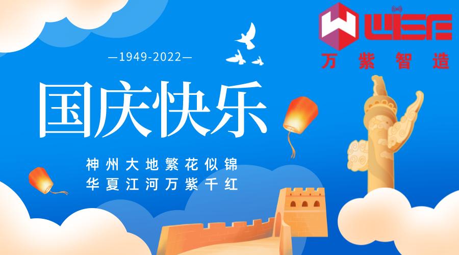 喜迎国庆Q铭记梦惻I砥砺W行