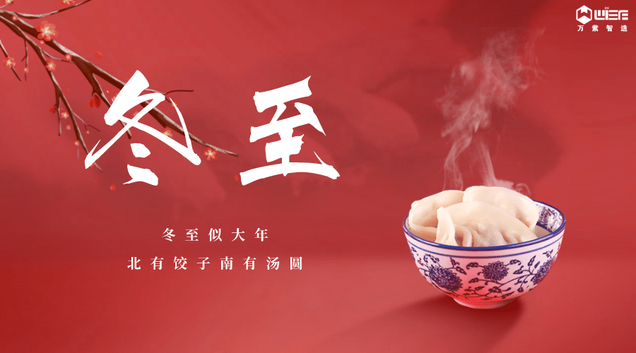 冬至�Q�岁晚，愿冬暖�h常安�Q�顺意同盔R���Q?></a></dt>
<dd>
<h3><a href=