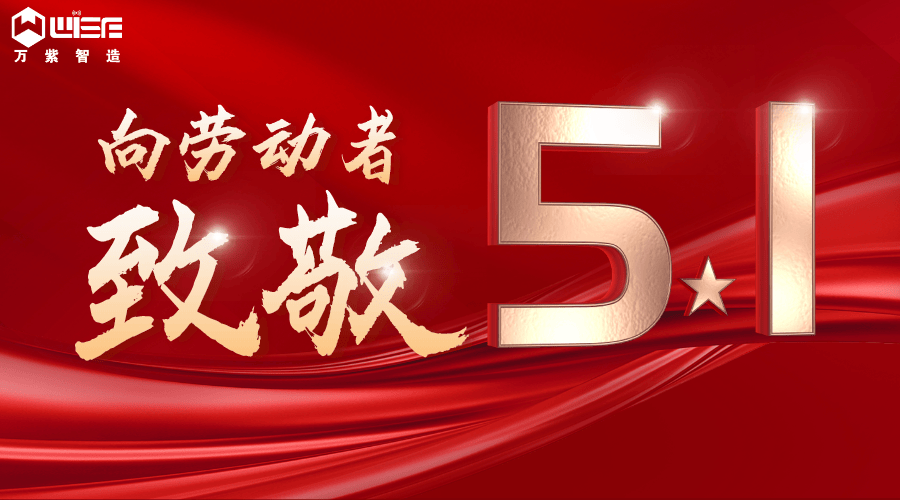 五一致敬力_者!