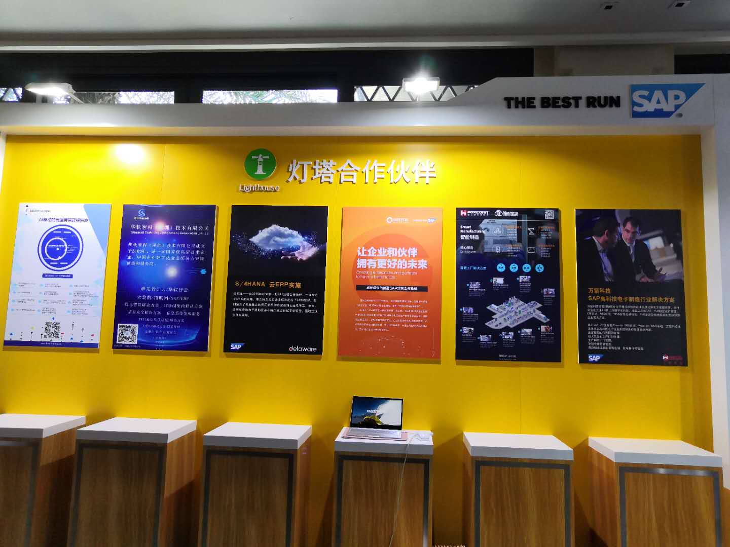 万作ؓSAP襉K唯一的灯塔合作伙伴参加SAP PKOM会议