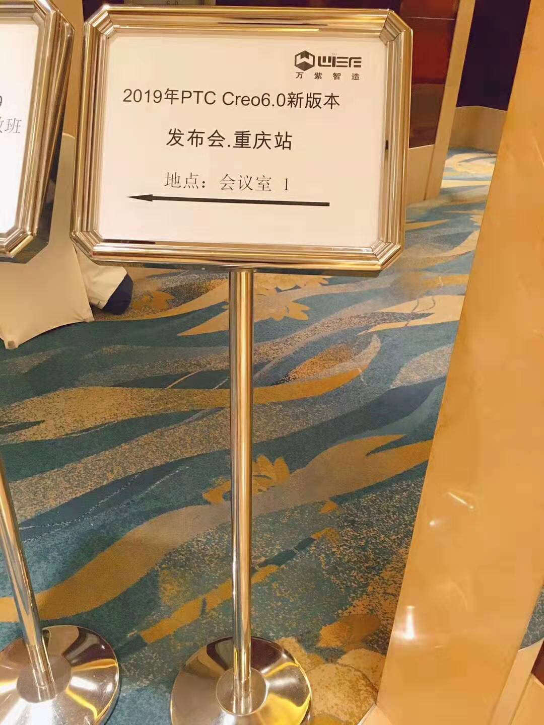 2019 PTC Creo 6.0新版发布会—重庆站圆满l束
