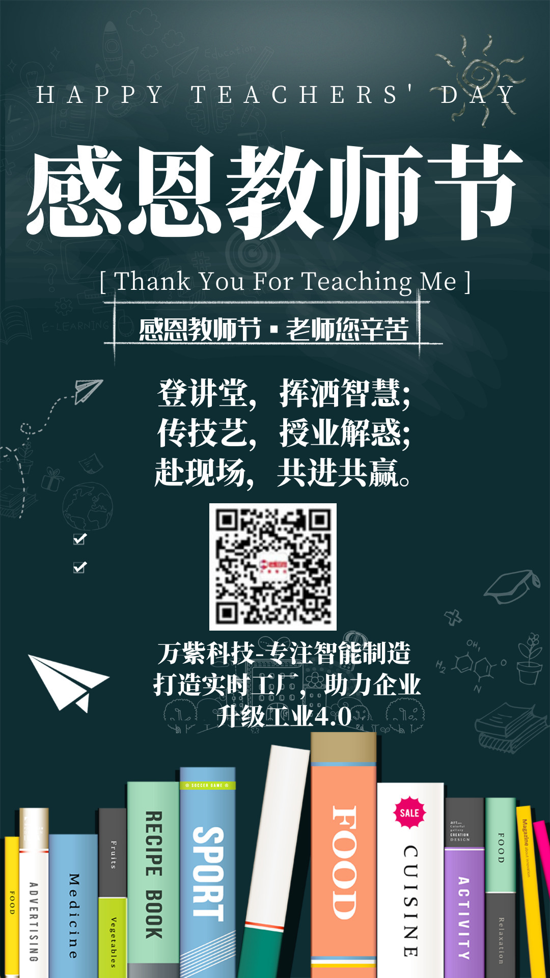 万U技-感念师恩