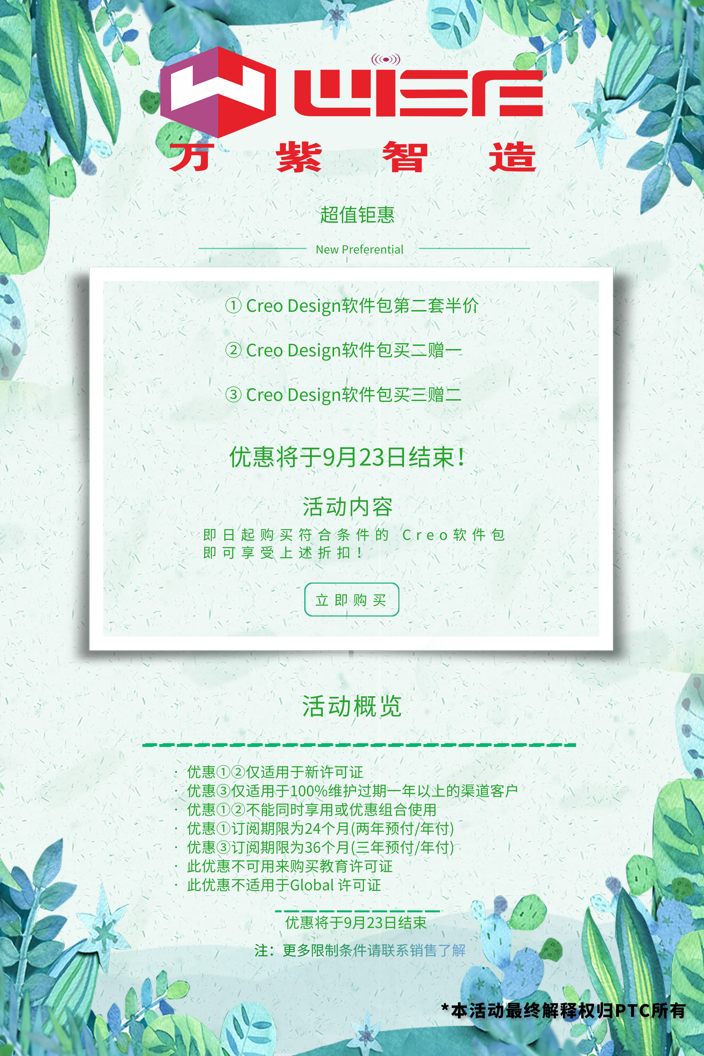 【全新折扣】CreoDesign软g包组合优惠!9?3日结束!