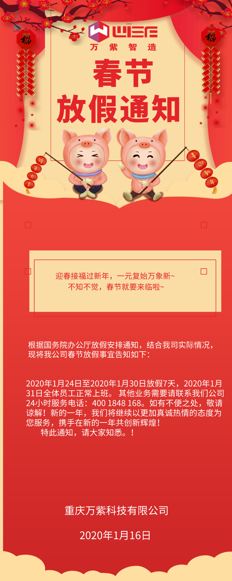 万春节攑ց通知