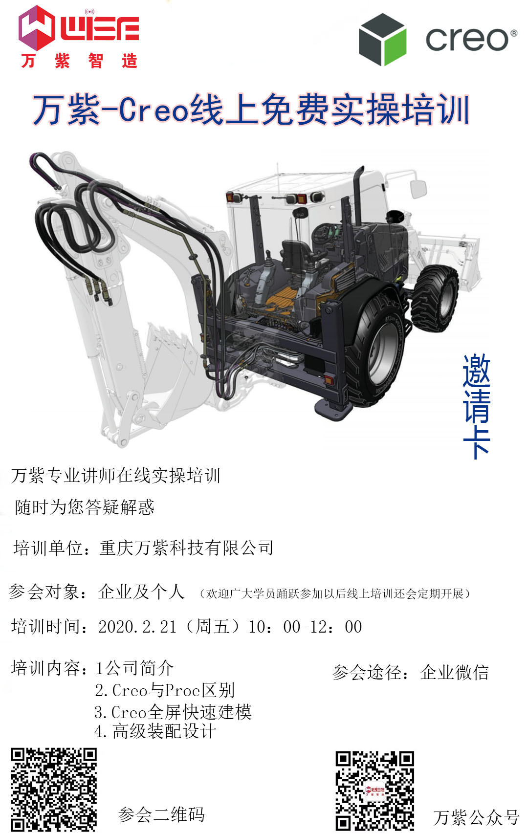 万—CreoU上免费实操培训