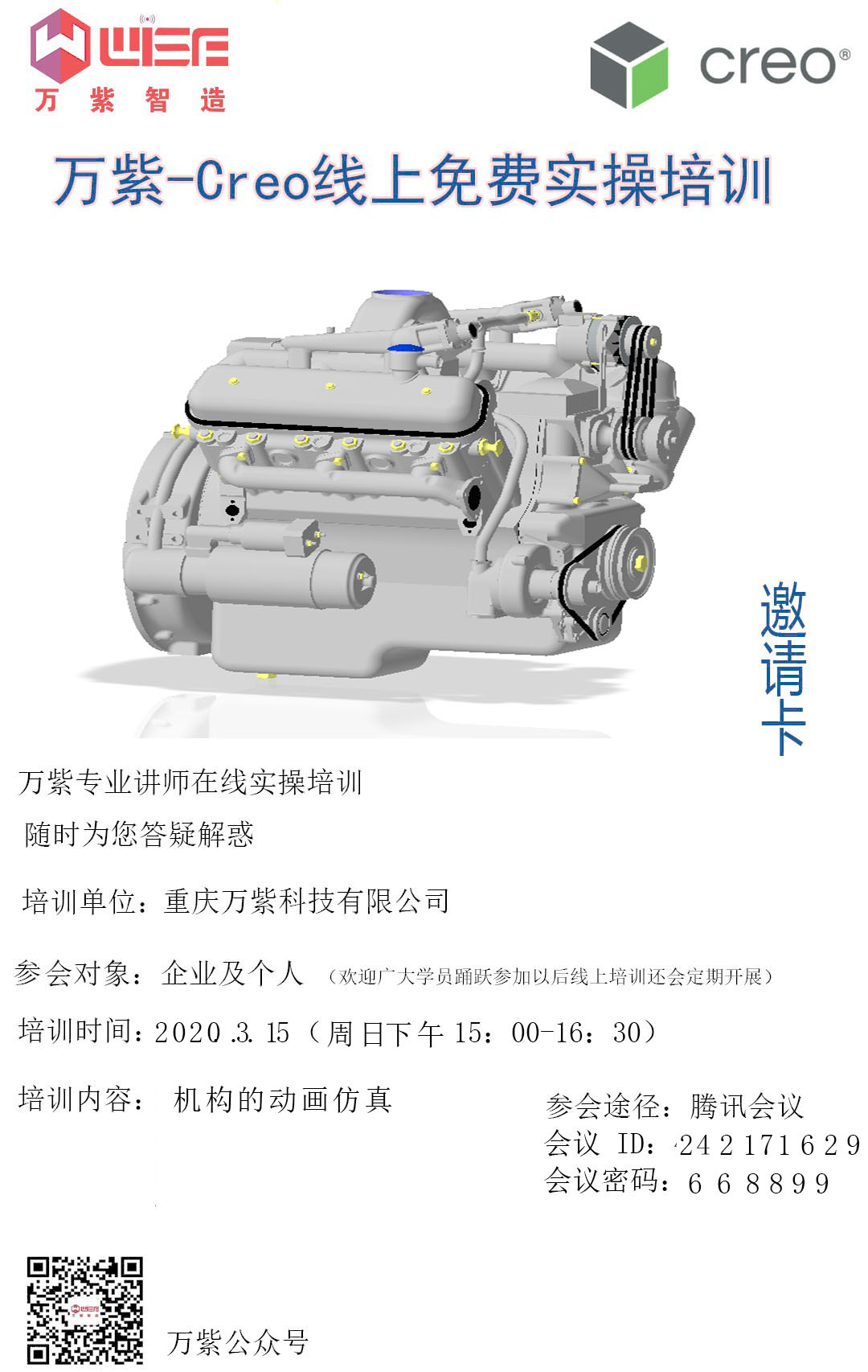 万—CreoU上免费实操培训Q第四堂Q?.15下午15Q?0-16Q?0