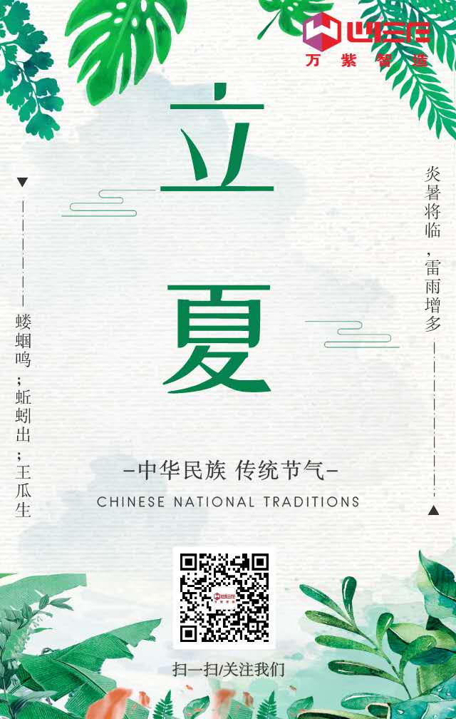 别了春天Q夏天你好!